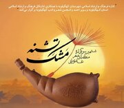 مهلت ارسال آثار به جشنواره منطقه ای «مشک تشنه» تمدید شد