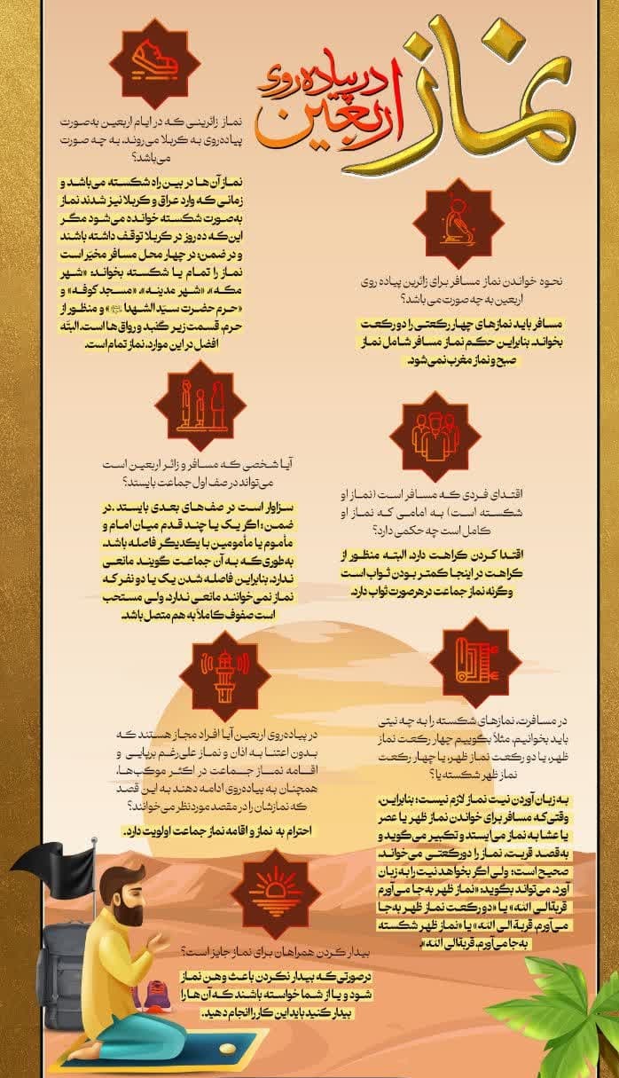 پیادهروی اربعین و پاسخی کوتاه به سوالات شرعی نماز