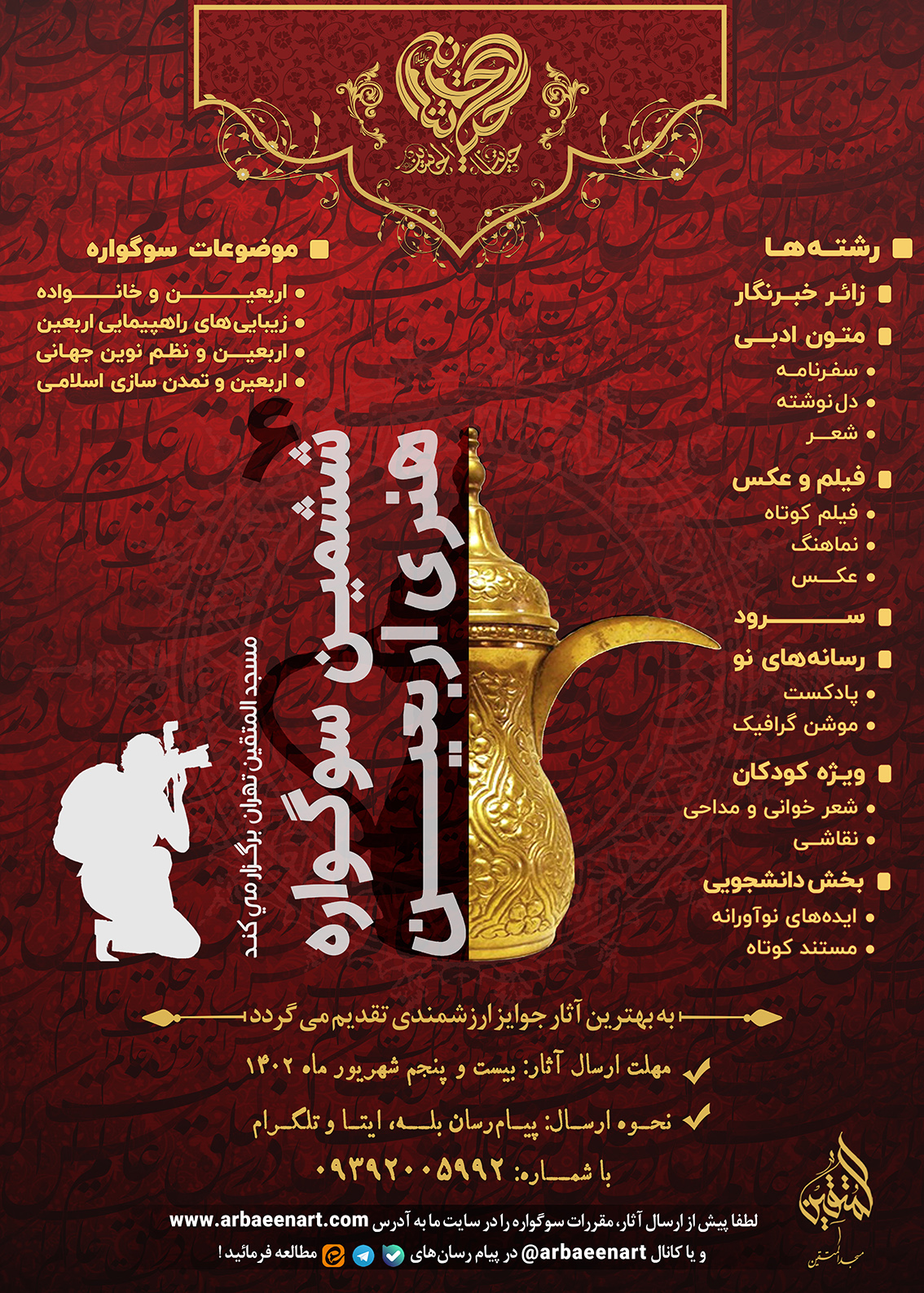 ششمین سوگواره هنری اربعین توسط مسجدی‌ها برگزار می‌شود