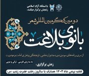 دومین کنگره بین المللی شعر«بانوی بلاغت» در زنجان برگزار می شود