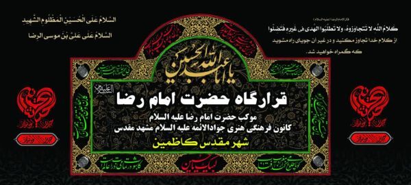 بچههای مسجد قرارگاه امام رضا(ع) را در کاظمین برپا میکنند/ پذیرایی روزانه به 3 هزار زائر اربعین