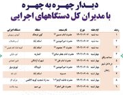 برنامه دیدار چهره به چهره مدیران دستگاه‌های استان زنجان با مردم در مساجد زنجان