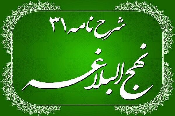 راهی که نهجالبلاغه پیش پای پدران میگذارد