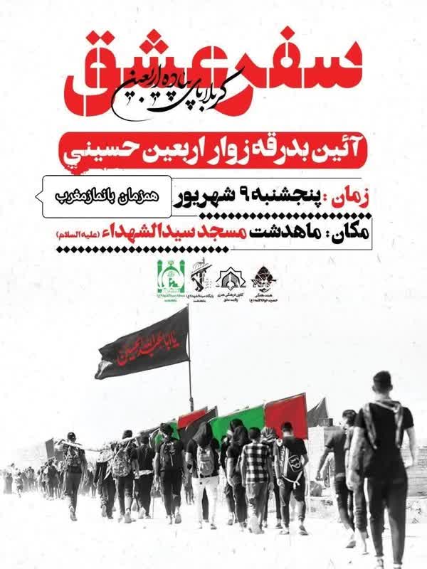 خدمات کانون فرهنگی هنری ولایت عشق به زائران اربعین در عمود ۸۰۴