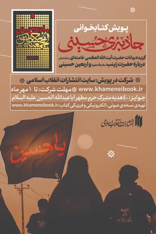 فراخوان مسجدیها برای شرکت در پویش «جاذبههای حسینی»