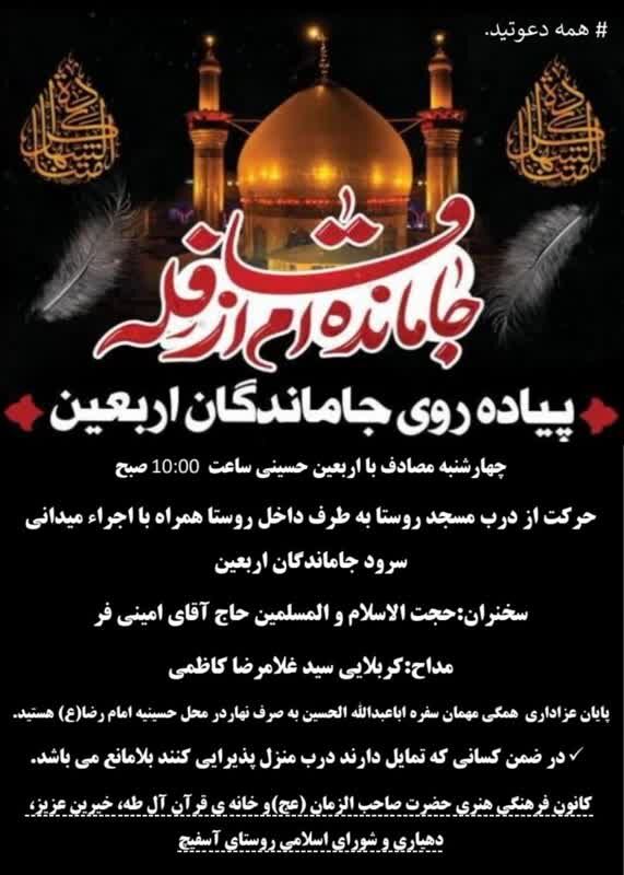 جا ماندهام از قافله؛ تدارک اربعینیِ بچههای مسجد برای اهالی روستای آسفیچ