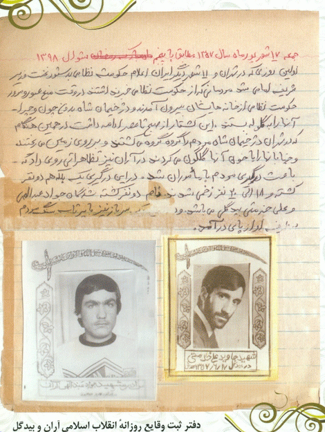 قیام خونین ۱۷ شهریور ۵۷ در دارالشهدای آران و بیدگل