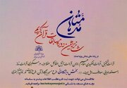 اعلام برگزیدگان شانزدهمین دوره مسابقات قرآن مدهامتان در کرمانشاه