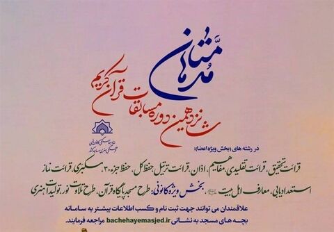 اعلام برگزیدگان شانزدهمین دوره مسابقات قرآن مدهامتان در کرمانشاه