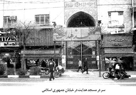 مسجدی که با تفسیر قرآن آیتالله طالقانی پایگاه روشناندیشی و مبارزه شد