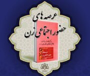 برگزاری مسابقه کتابخوانی «عرصه‌های حضور اجتماعی زن» برای بچه‌های مسجد