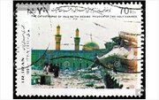 انتشار تمبر پستی کمیاب از حمله رژیم بعث به آستان مقدس حسینی