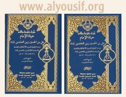 چاپ کتاب «زندگی امام زین العابدین(ع)» در دو جلد
