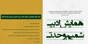 همایش «شمیم وحدت» در تبریز برگزار می‌شود