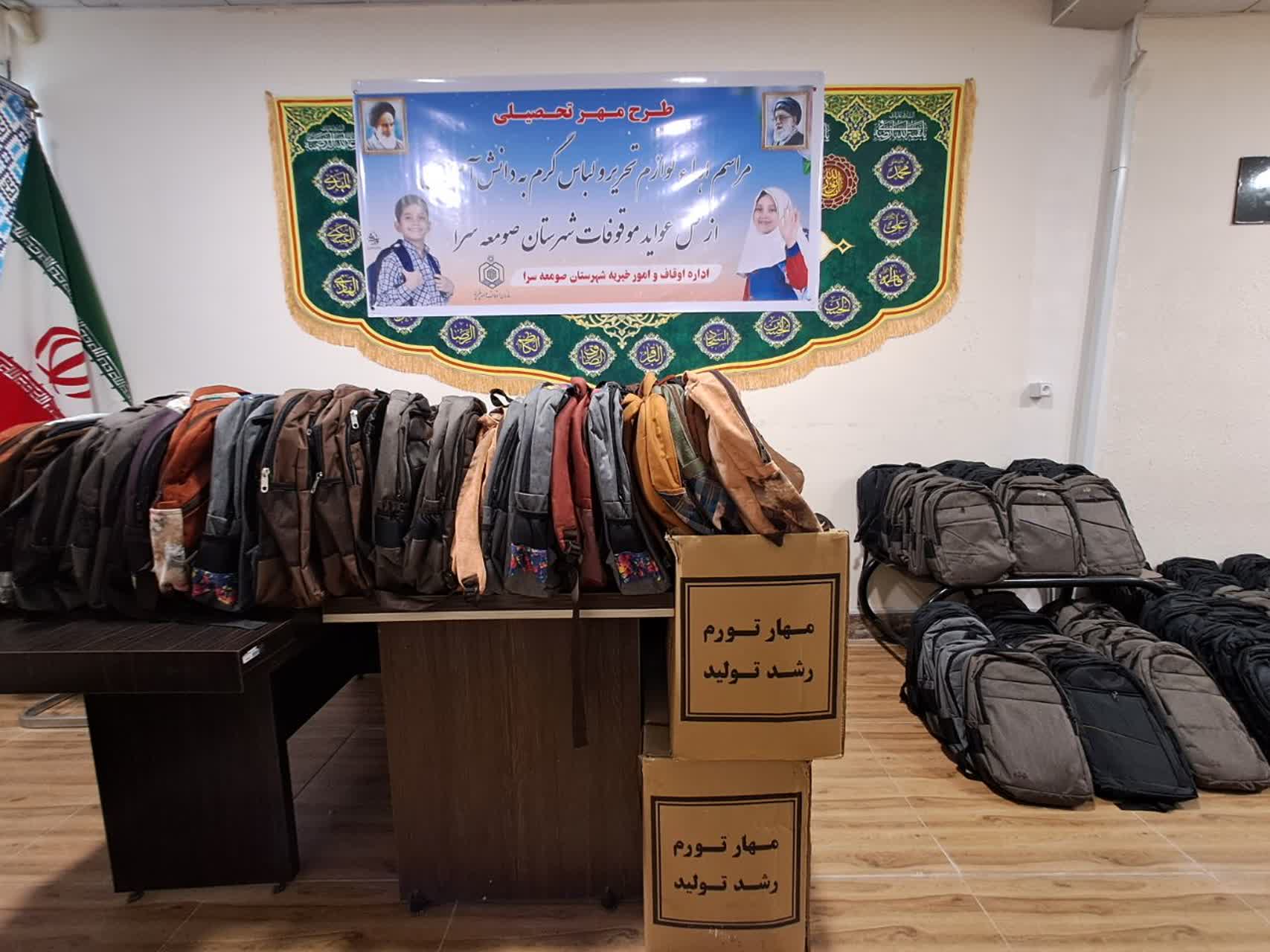 توزیع ۱۰ هزار نوشت افزار در طرح «مهر تحصیلی» اوقاف گیلان