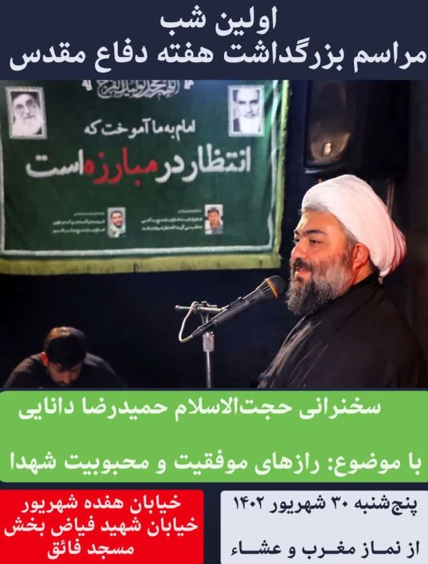 بزرگداشت هفته دفاع مقدس در مسجد فائق