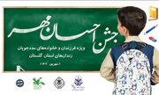 بسته‌های نوشت افزار ایرانی اسلامی به فرزندان مددجویان زندان‌های گلستان اهدا شد