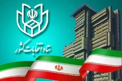 امروز؛ آخرین فرصت ثبت‌نام داوطلبین انتخابات مجلس خبرگان رهبری