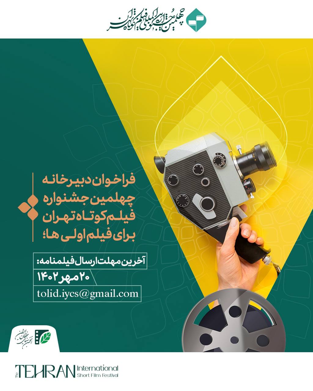 باشگاه فیلماولیهای انجمن کارگاه تولید برگزار میکند