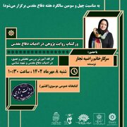 ورکشاپ «روایت‌پژوهی در ادبیات دفاع مقدس» در کتابخانه موسوی زنجان برگزار می شود