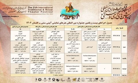 اعلام برنامه جشنواره بین‌المللی نمایش های آیینی و سنتی در گلستان/ 18 گروه نمایشی به روی صحنه می روند