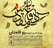 رویداد هنری «سرو قامتان» در گلزار شهدای پایین زنجان برگزار می شود