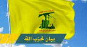 بیانیه حزب الله لبنان درباره انفجار تروریستی مسجد پاکستان