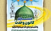 پویش «مسجد، کانون وحدت» در کانون های مساجد چهارمحال و بختیاری برگزار می‌شود