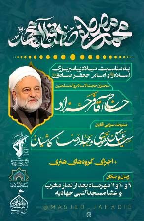 مسجد النبی(ص) سمنان میزبان جشن بزرگ هفته وحدت می شود