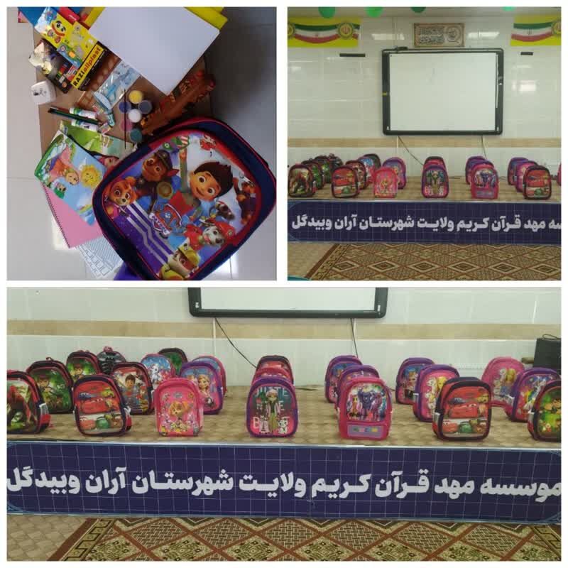 توزیع 100 بسته نوشت افزار به نیازمندان از سوی یک مؤسسه قرآنی در آران و بیدگل