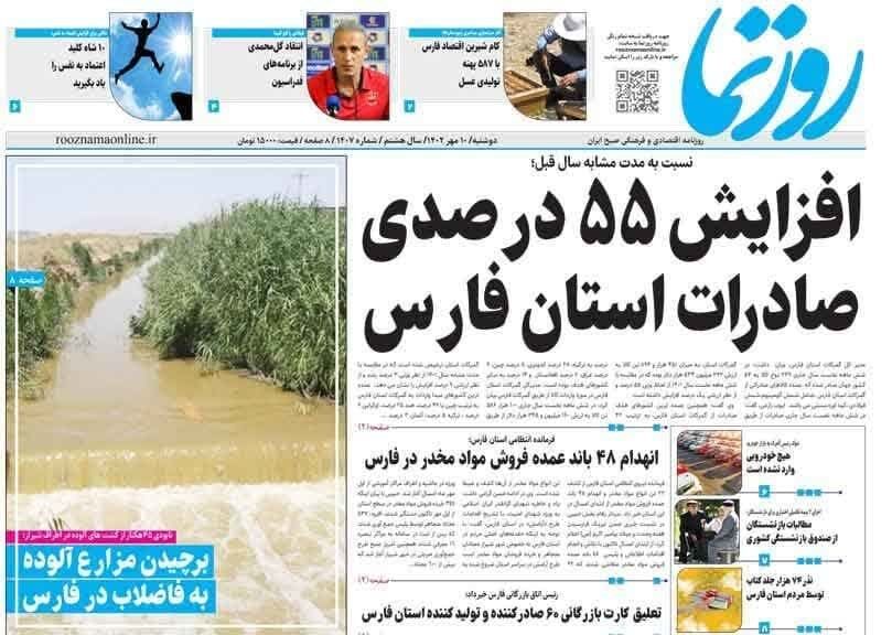 روزنامه های دوشنبه دهم مهرماه استان فارس