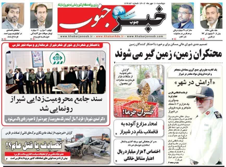 روزنامه های دوشنبه دهم مهرماه استان فارس