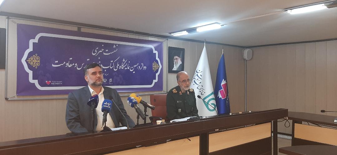 نمایش ۱۴۵۰ عنوان کتاب جدید در دوازدهمین نمایشگاه کتاب دفاع مقدس و مقاومت در همدان