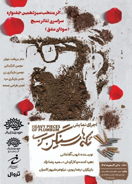 روایت متفاوت از زوایای زندگی شهید چمران در نمایش «تکههای سنگین سرب» بچههای مسجد