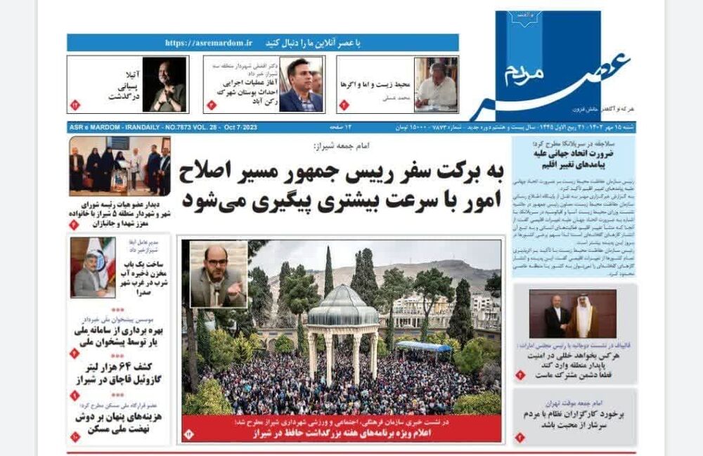 صفحه نخست روزنامه های 15 مهر استان فارس