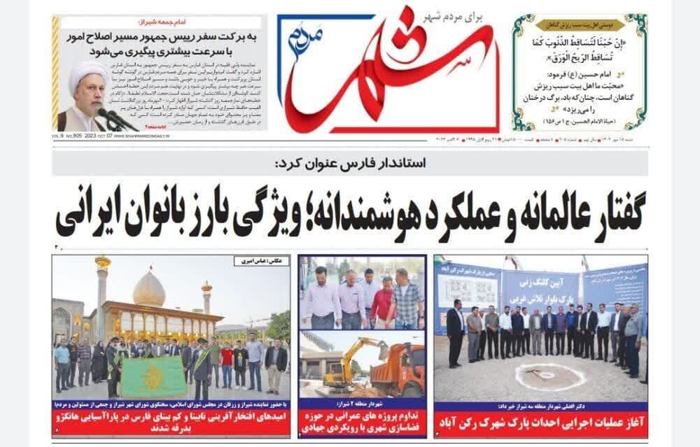 صفحه نخست روزنامه های 15 مهر استان فارس