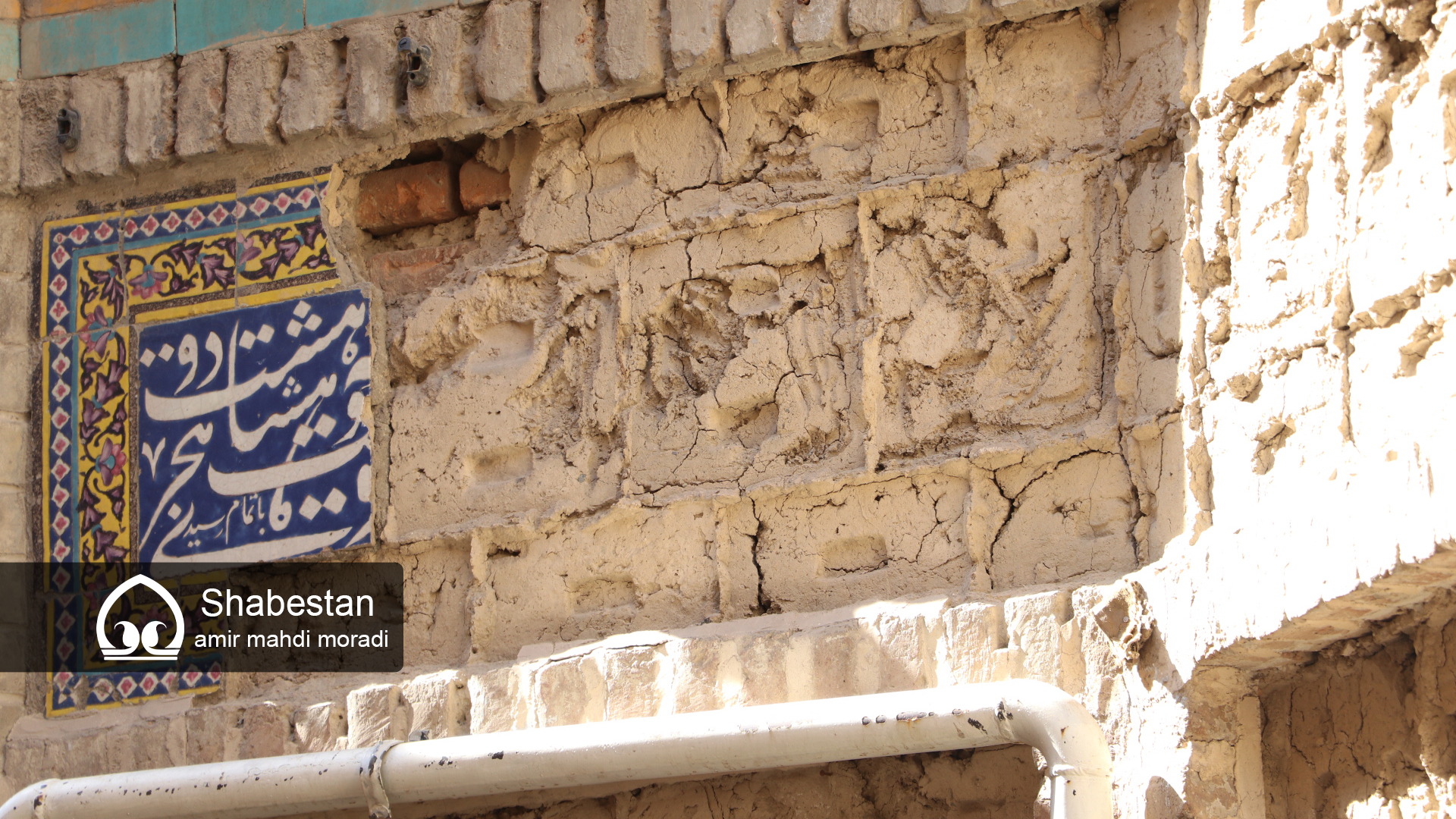 احتضار مسجد تاریخی حاج قنبرعلیخان در سریال دنبالهدار بیتوجهی به میراث ملی!