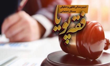 مراتب امربه معروف و نهی از منکر از منظر فقه