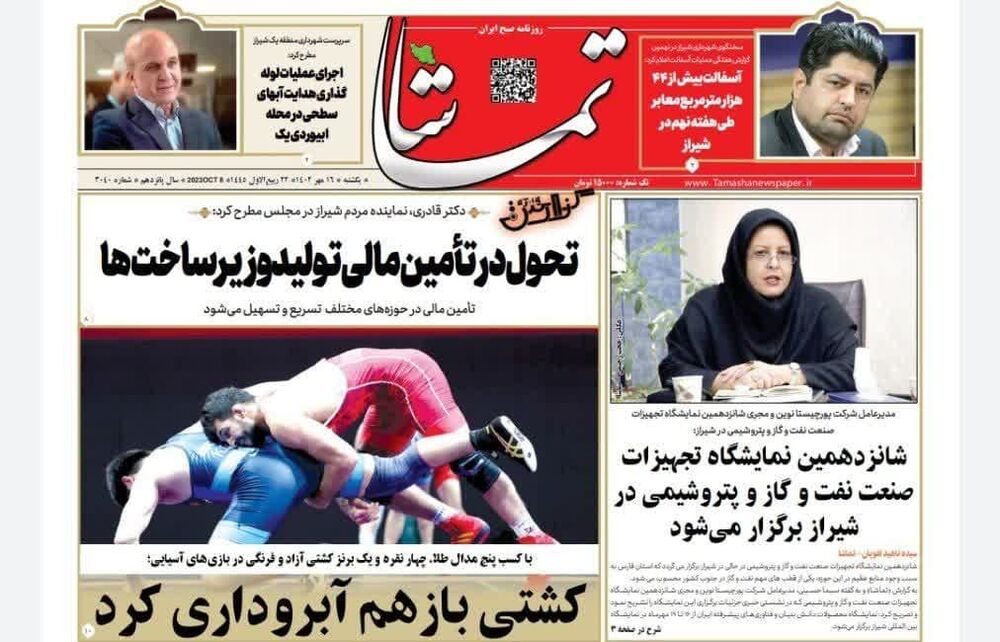 صفحه نخست روزنامه های 16 مهر ماه استان فارس