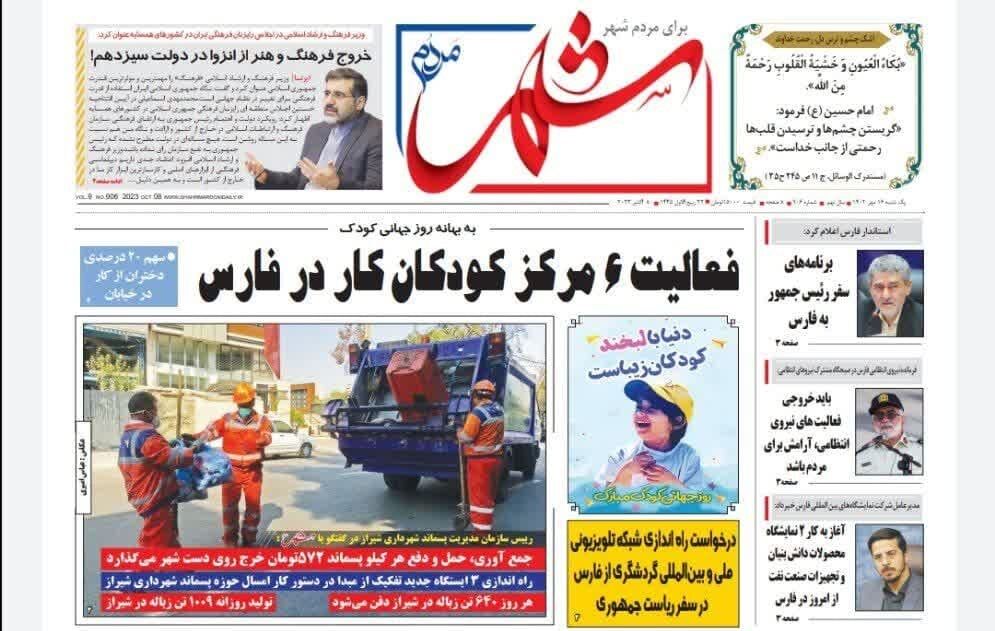 صفحه نخست روزنامه های 16 مهر ماه استان فارس