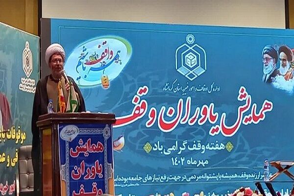 وقف، میراث ماندگار برای کمک و دستگیری از نیازمندان و انجام امورات مذهبی است