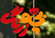 حضور بیش از ۲۵۰ نوجوان کانون های مساجد یزد در اکران انیمیشن « بچه زرنگ»