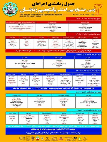 دومین جشنواره بین المللی پانتومیم در زنجان آغاز بکار کرد