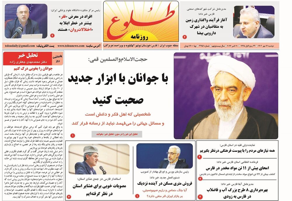 صفحه نخست روزنامه های 17 مهرماه استان فارس