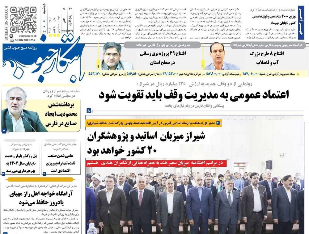 صفحه نخست روزنامه های 17 مهرماه استان فارس