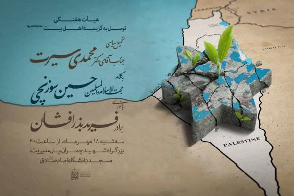 برپایی جلسه هفتگی در مسجد دانشگاه امام صادق(ع)