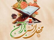 برپایی محفل انس با قرآن کریم در مسجد فائق