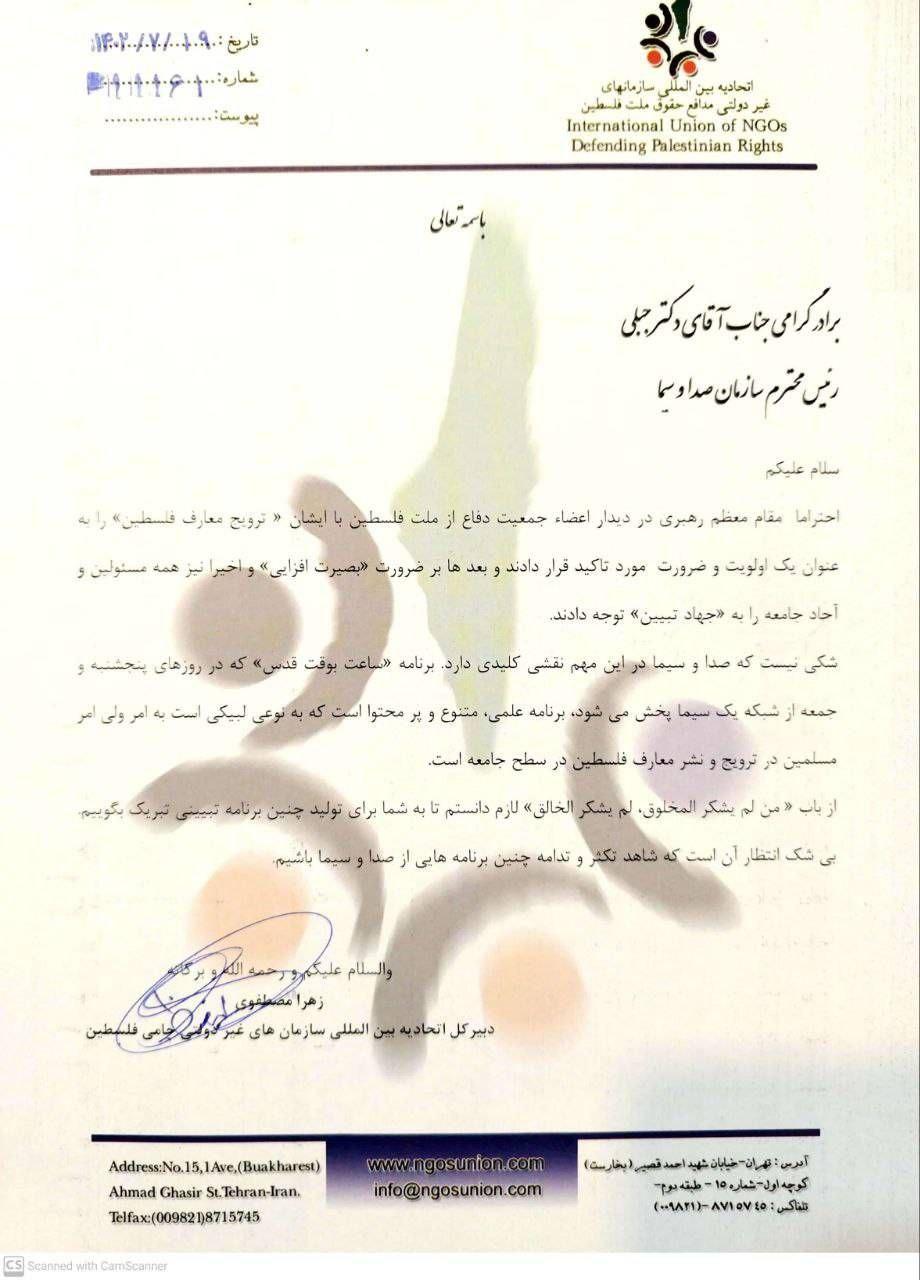 نامه دختر امام خمینی (ره) به رئیس صداوسیما برای تشکر از ساخت یک برنامه