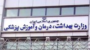 تیمی از وزارت بهداشت علت فوت ۶ نوزاد در بیمارستان هاجر شهرکرد را بررسی می‌کند