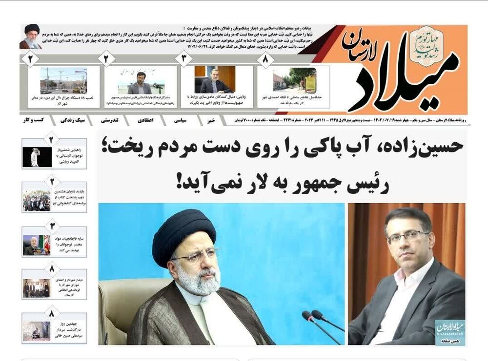 صفحه نخست روزنامه های 19 مهرماه استان فارس